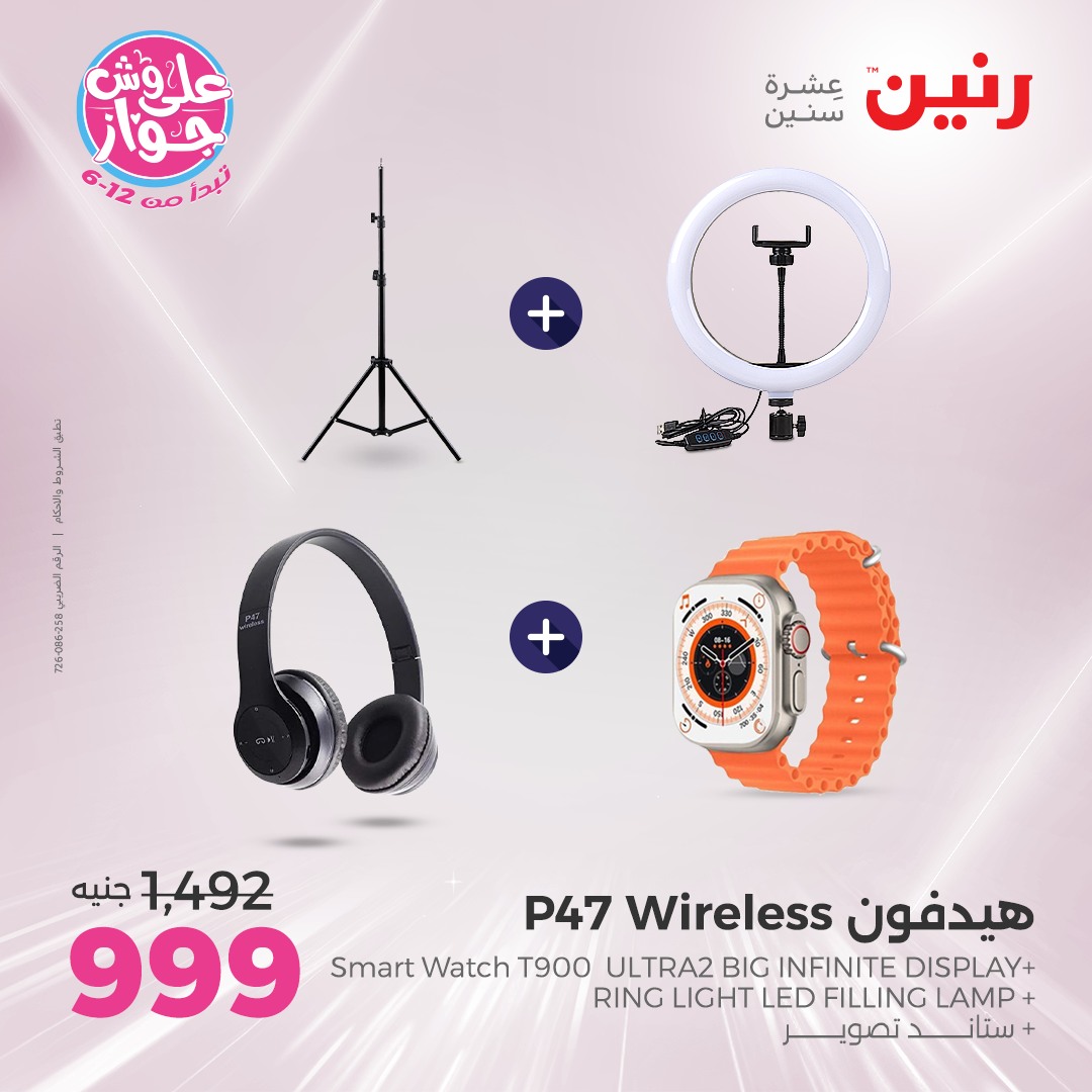 raneen offers from 15jul to 1jun 2025 عروض رنين من 15 يوليو حتى 1 يونيو 2025 صفحة رقم 15